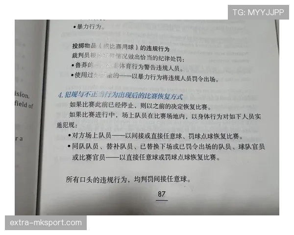 犯规种类：直接任意球、间接任意球与不当行为的判罚要点