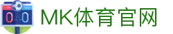 MK体育(mksport)官网App下载 - 官方正版平台入口
